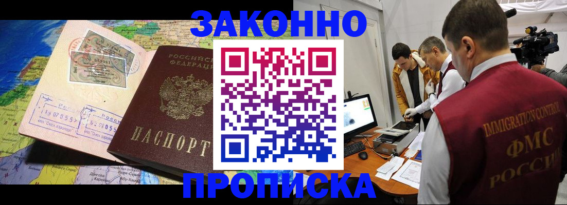 купить прописку в Тверской области